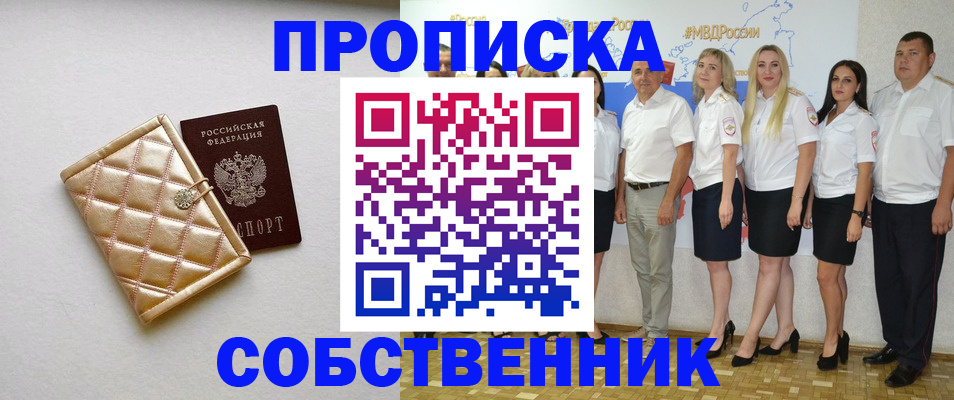 прописка в квартире в Красном Сулине