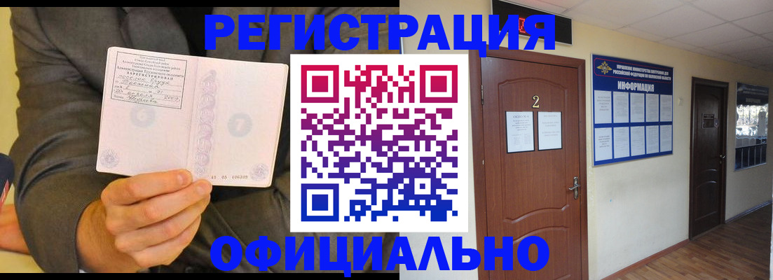 временная регистрация недорого в Красном Сулине