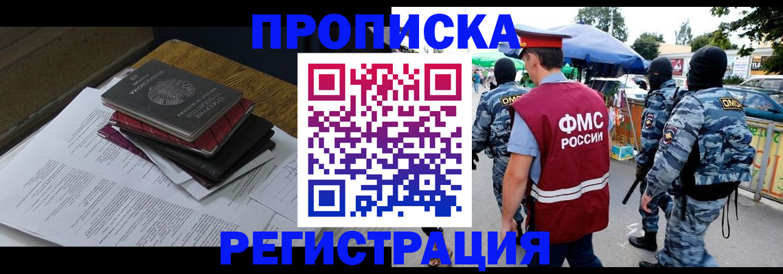 прописка регистрация в Красном Сулине
